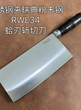瑞典粉末钢斩切 全刃斩切 蛤刃研磨 不锈钢夹钢 RWL34