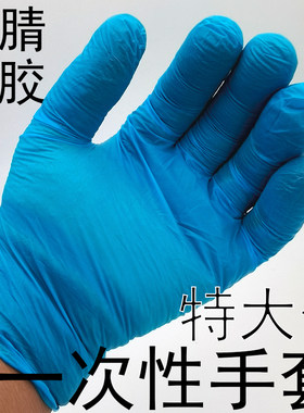 超大码男士专用一次性手套