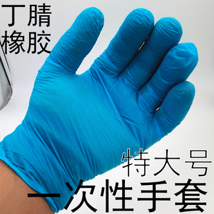 男士一次性手套硅胶丁腈乳胶橡胶宽松加厚大加大码加大号大手大码