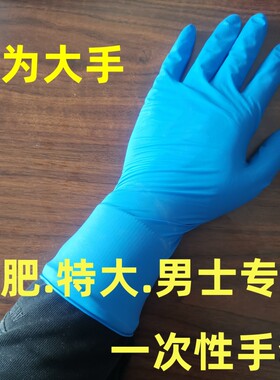 特大号男士专用橡乳胶一次性手套