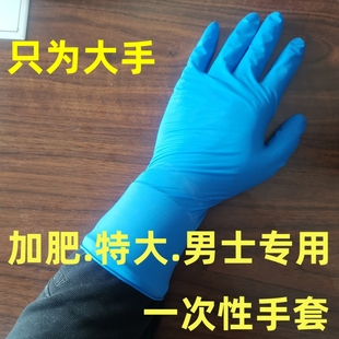 男士 一次性丁腈手套加厚超大大手耐用橡胶乳胶长 特大号加肥加大码