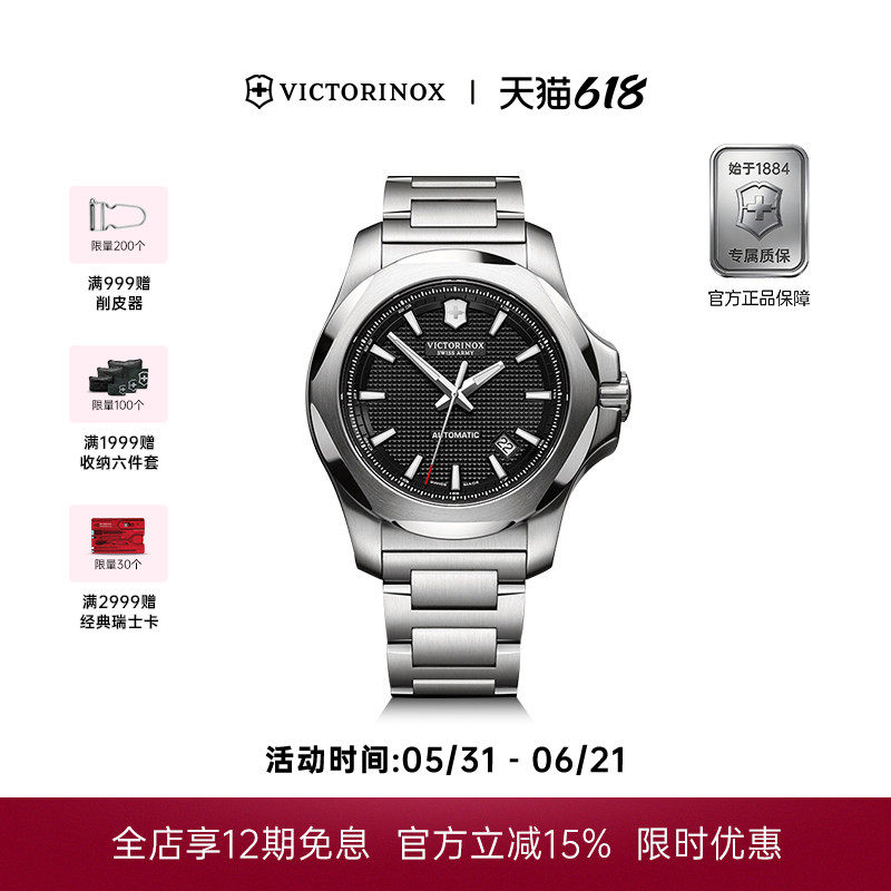 Victorinox维氏瑞士军刀INOX夜光防水木质表带时尚机械男士手腕表