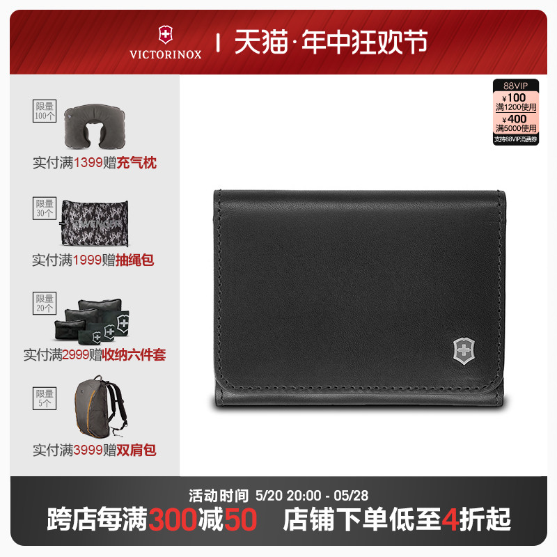 瑞士维氏Victorinox 奥特斯边锋系列 Rfid 保护功能 真皮卡夹 箱包皮具/热销女包/男包 卡包 原图主图