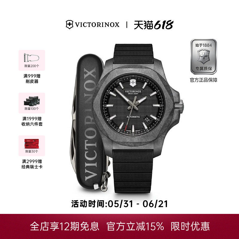 维氏瑞士军刀INOX碳纤维机械系列夜光200m防水腕表手表套装