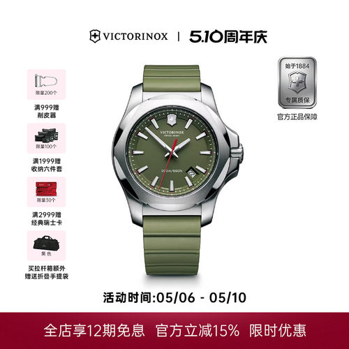 瑞士军刀inox橡胶表带夜光石英