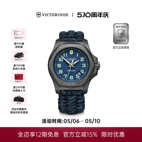 维氏瑞士INOX碳纤维石英表