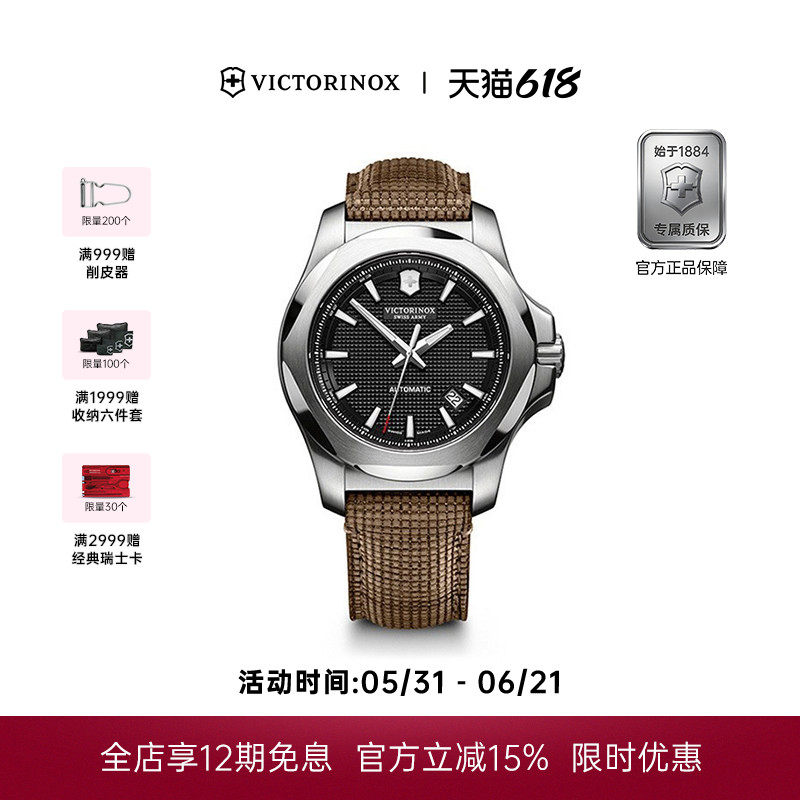 Victorinox维氏瑞士军刀INOX夜光防水木质表带时尚机械男士手腕表