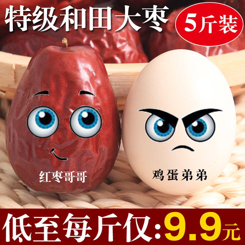 新疆红枣特级和田大枣干果特大新鲜玉枣干2500g一级免洗骏枣特产