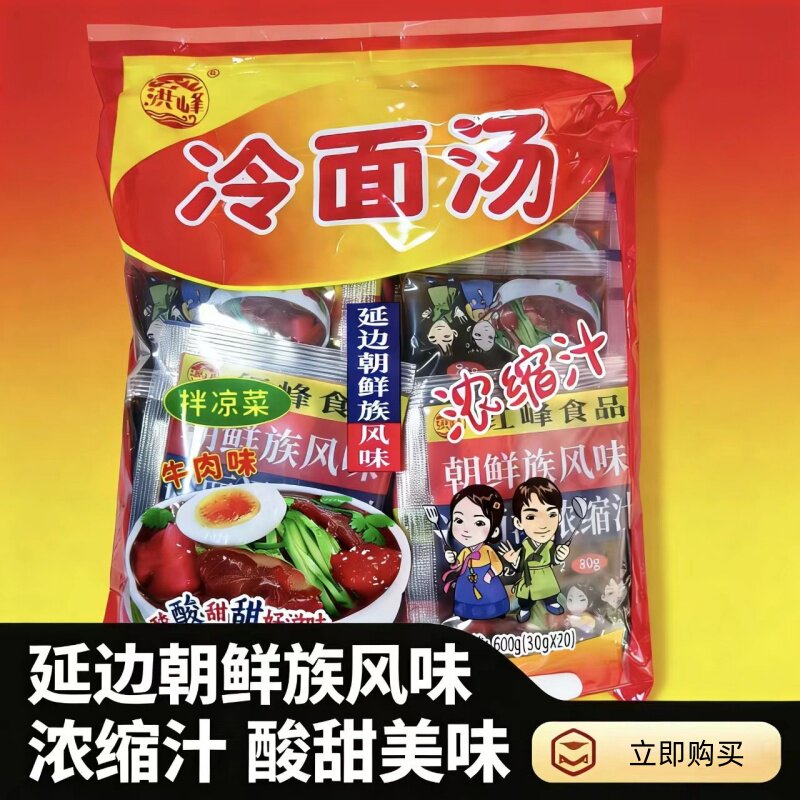 红峰浓缩冷面汤延边朝鲜族风味