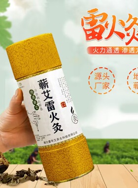 蕲艾三年陈雷火灸条加粗7cm