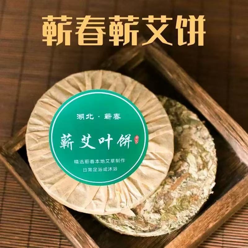 【品质保证】纯天然艾叶艾草饼泡脚泡澡月子家用足浴圆形压缩饼