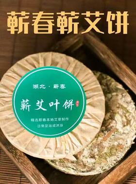 【品质保证】纯天然艾叶艾草饼泡脚泡澡月子家用足浴圆形压缩饼