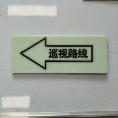 水库电站自发光巡视路线标识