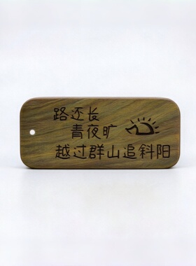 绿檀木【程艾影】歌词包挂钥匙扣吊坠摇滚乐迷赵雷粉丝周边刺猬