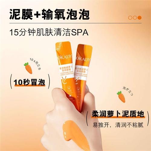 Compound Sour Carrot Bubble Mask mild and non-irritating 美发护发/假发 其它护发 原图主图