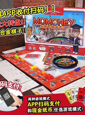正版大富富翁游戏棋扫码支付地产之王豪华版超大儿童成人桌游强手