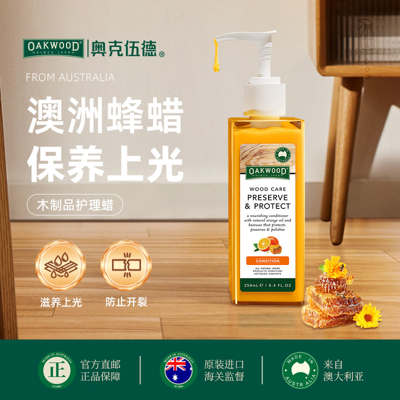 澳洲OAKWOOD木地板保养蜡家用实木复合打蜡精油红木家具抛光蜂蜡