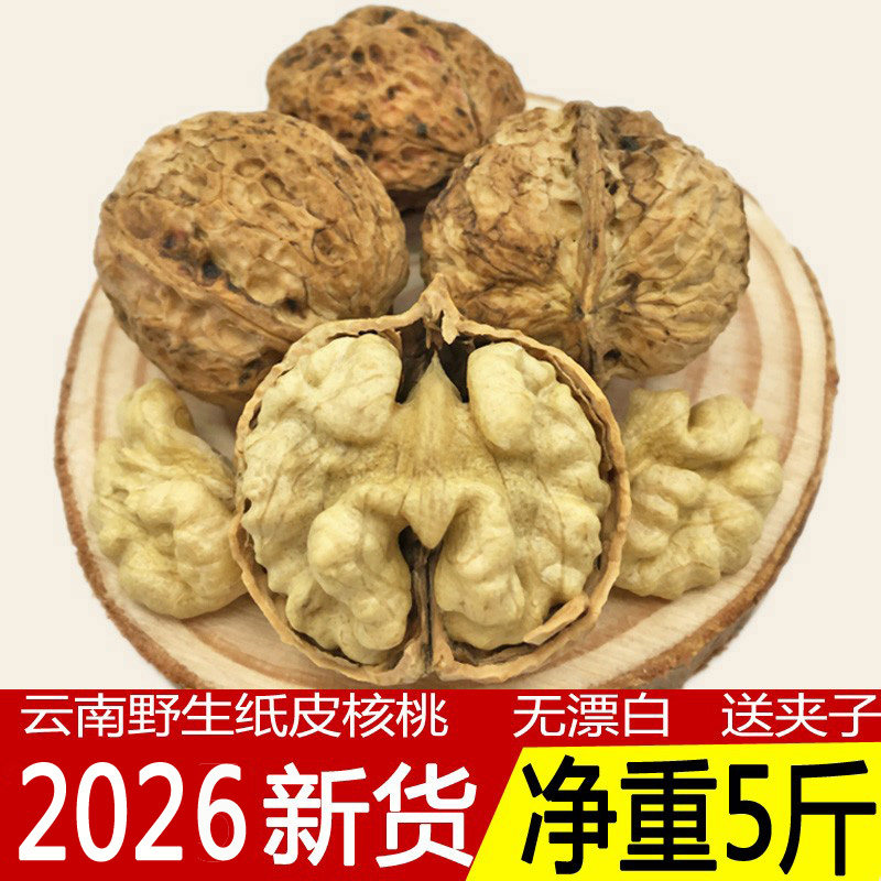 核桃2026年新货云南薄皮核桃老树纸皮山黑桃野生孕妇坚果5斤散装