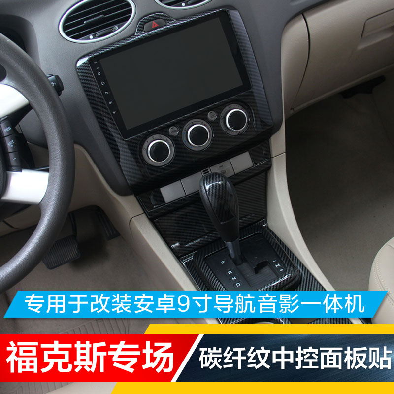 06-14老福克斯导航框大屏内饰