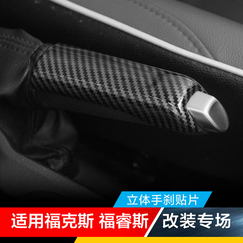 适用福特12-18款新福克斯福睿斯改装碳纤内饰手刹套手刹柄亮片贴图片