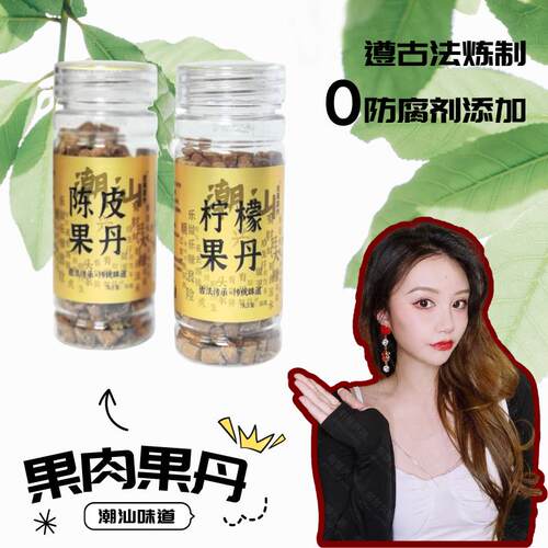 潮汕特产陈皮片陈皮薄片