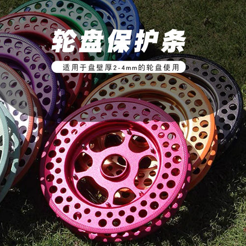 合金风筝轮保护套加厚硬包边胶条