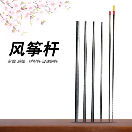 风筝撑杆配件树脂杆碳素杆龙骨架