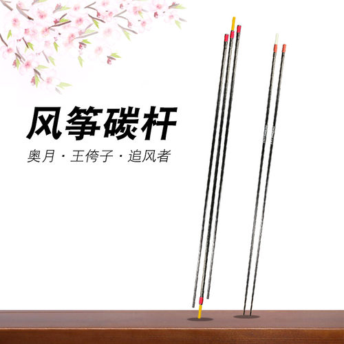 奥月风筝碳杆树脂骨架轻质结实
