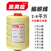 5号杜邦丝4 凯夫拉线编织线1 8股凯芙拉线耐切割专业风筝线
