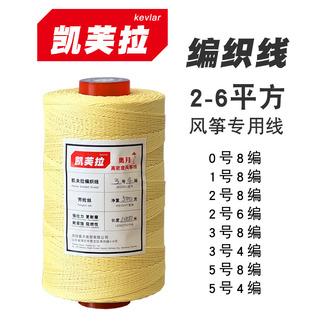 风筝线凯夫拉线编织线杜邦丝台湾精机凯芙拉耐切割线轮配件正品