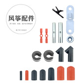 奥月风筝杆diy配件骨架保护帽斜三通连接铁管四通内接头鳄鱼夹子