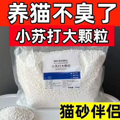 猫砂伴侣小苏打大颗粒