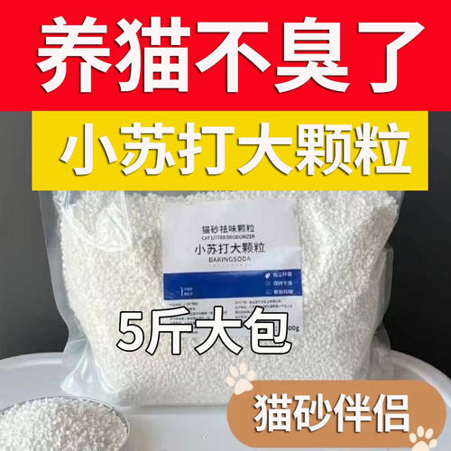 小苏打颗粒去味除湿猫砂