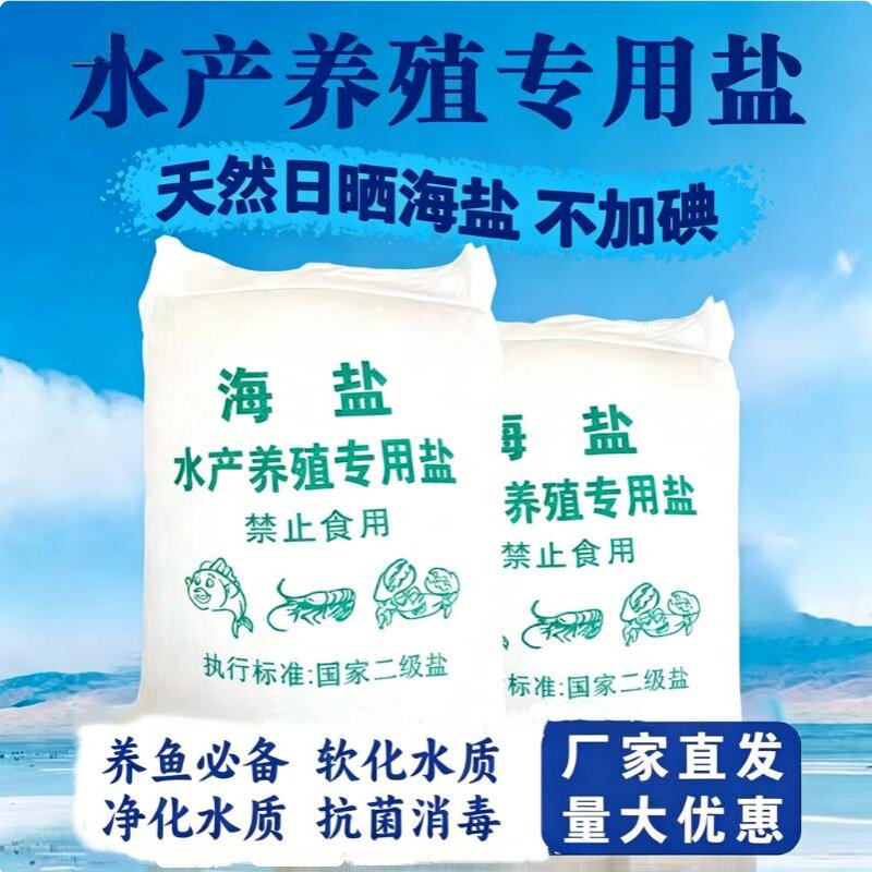 水产养殖锦鲤专用盐净水工业用盐