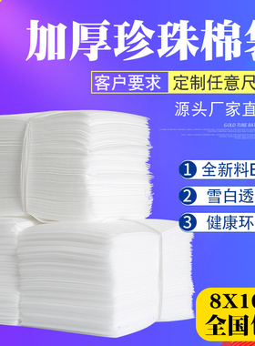 1mm8*10cm100个epe覆膜加厚珍珠棉袋子定做产品防震泡沫包装袋