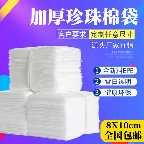 1毫米珍珠棉袋子防震泡沫包装袋