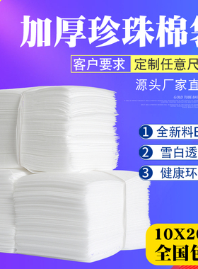 2毫米10*20cm100个epe覆膜加厚珍珠棉袋子定做产品防震泡沫包装袋