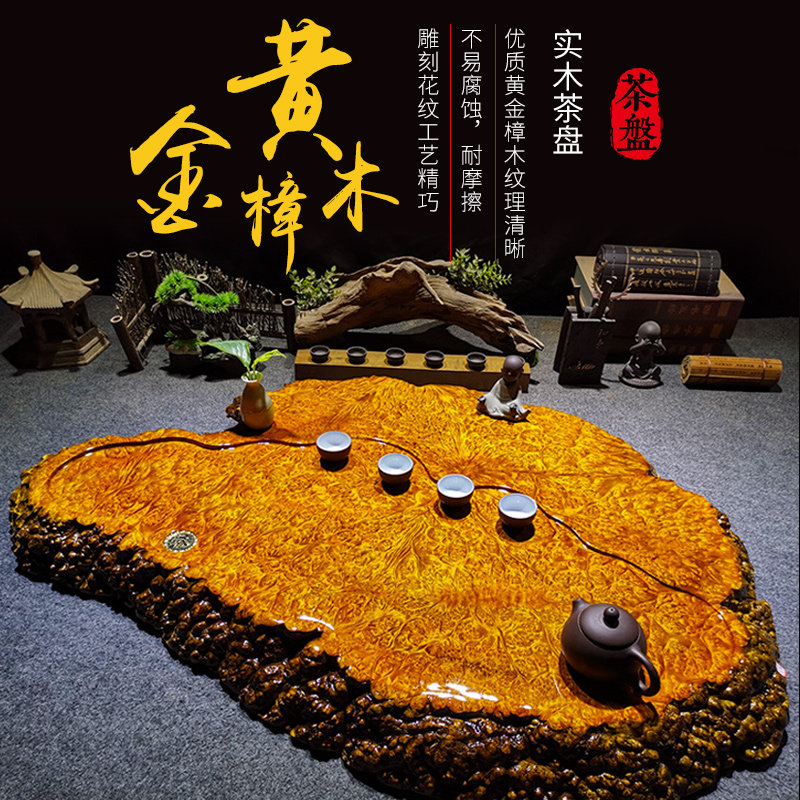 黄金樟根雕茶盘天然整块原木实木茶台金丝楠茶海功夫茶具家用排水