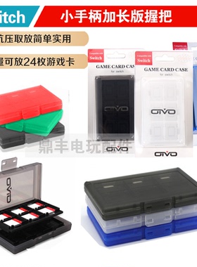 SwitchOLED游戏卡带盒 NS卡盒 卡带收纳盒 24枚 游戏卡盒