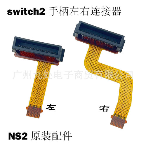 适用switch2手柄原装连接器NS2手柄链接插座 SWITCH2左右手柄插口