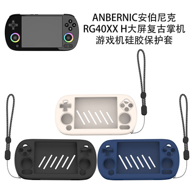 适用ANBERNIC安伯尼克RG40XX H大屏复古掌机游戏机硅胶保护套纯色
