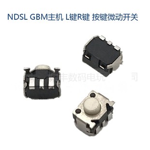 按键微动开关LR键按键开关LR开关 L键R键 适用NDSL GBM主机