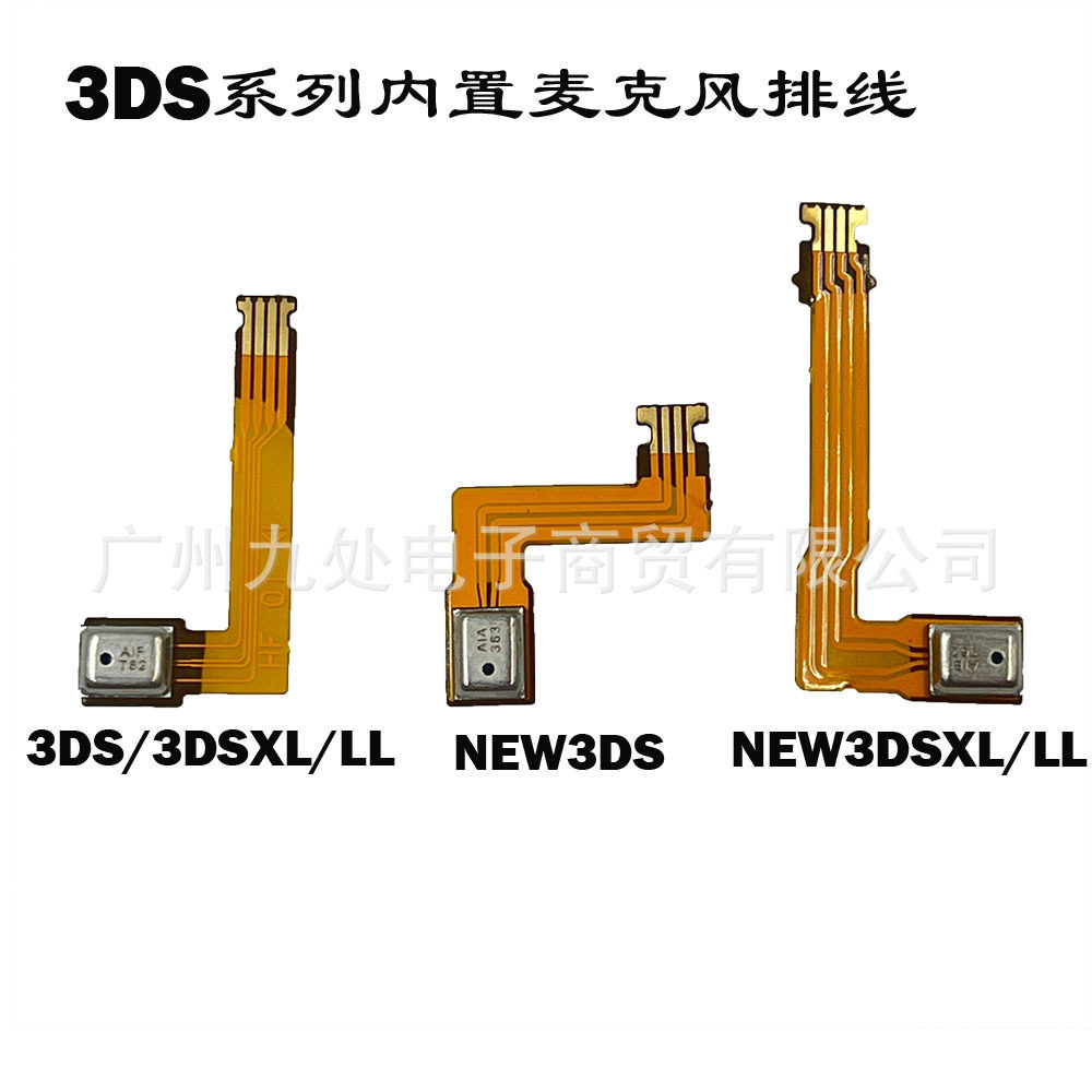 适用3DS 3DSXL/LL NEW3DS NEW3DSXL/LL主机内置麦克风排线 扬声器