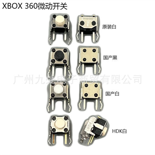 XBOX360/360LB/RB微动开关按键