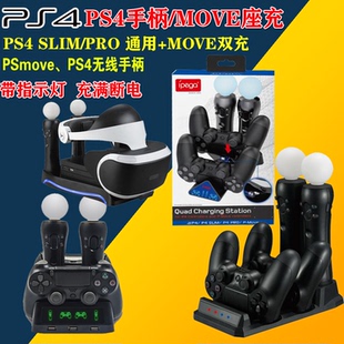 PSVR双座充 PS4 VR双充 MOVE手柄座充 无线手柄双充 VR手柄充电器