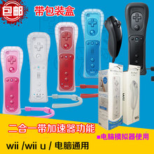 WiiU 任天堂Wii 包邮 WII双节棍手柄 手柄内置体感加速器左右手柄