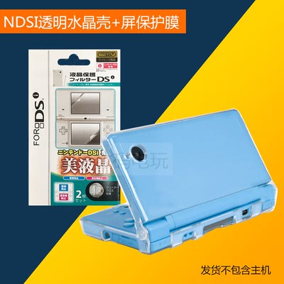 DSi水晶壳DSi电源保护膜