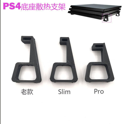 PS4Pro/Slim主机散热支架散热