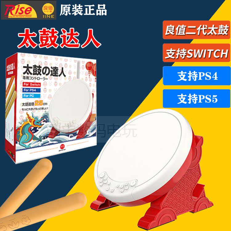 良值正品 switch太鼓达人PS4太鼓PS5 太鼓棒槌 体感游戏 NS太鼓