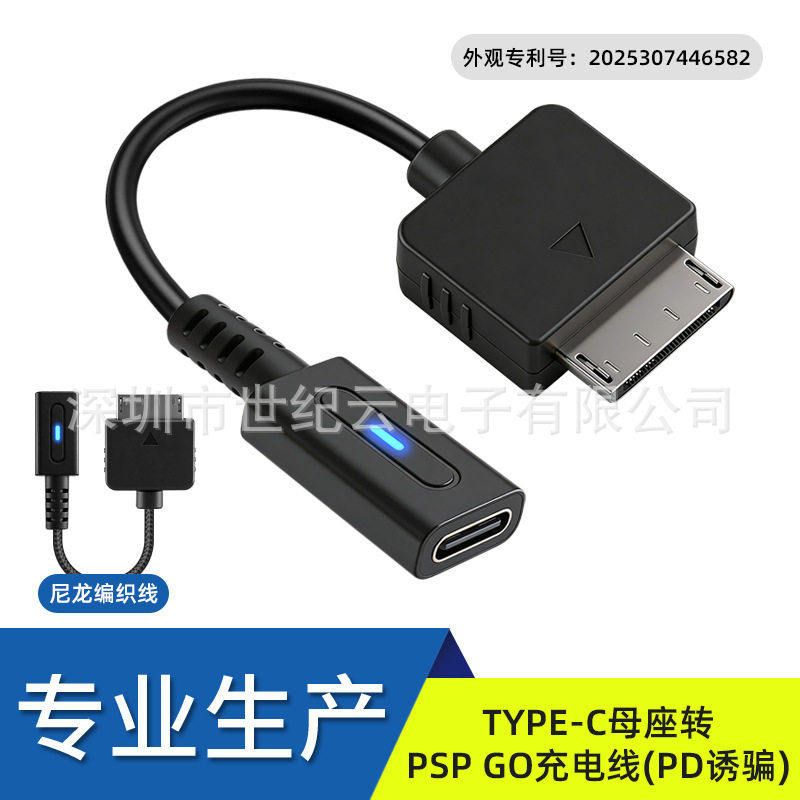 高品质 TYPE-C母座转PSPGO游戏机充电线PSP GO快充线10cm
